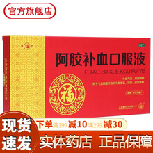福1牌阿胶补血口服液10支正品 补气血两虚滋阴润肺女性气血不足贫血头晕目眩益气养血的药阿娇无糖糖浆 女性阿胶补血气血双补：5盒装+1盒驴胶补血...