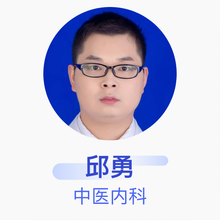 邱勇 中医内科 主治医师 宜昌市中医医院
