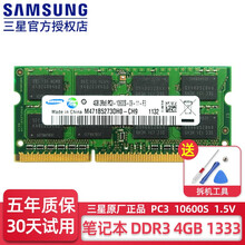 三星8G笔记本内存条PC3L 4G DDR3L1600/ DDR3 1333适合联想华硕戴尔宏基电脑 DDR3 1333 4G