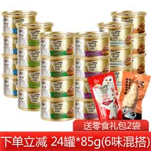 珍致(FancyFeast)猫罐头 普瑞纳泰国进口猫湿粮 宠物成幼猫金枪鱼肉猫零食 整箱(85g*24罐)