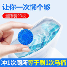 福怡岛 洁厕灵下水道疏通器厕所马桶清洁剂洗厕所除臭蓝泡泡洁厕宝块液大桶箱装除垢除异味40-80枚 20枚