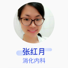 张红月 消化内科 住院医师 襄阳市中心医院