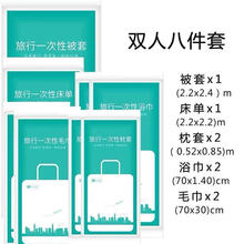 旅行一次性床单被罩枕套四件套单人双人床上用品三件套旅游出差宾馆酒店隔脏睡袋卫生便携式毛巾浴巾加厚 双人出行八件套独立装