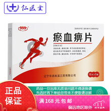 曙光 瘀血痹片 0.5g*45片 1盒装