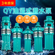 QY大流量油浸泵380V抽水泵农田农用灌溉高扬程抽水机三相潜水泵 国标4KW 380V 2寸