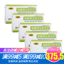 琦效 盐酸阿比多尔片 0.1g*12片/盒 治疗由A.B型流感病毒引起的上呼吸道感染 5盒装
