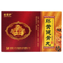 老君炉 藤黄健骨丸 2g*10袋/盒补肾活血止痛颈椎病YP 1盒装