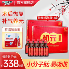 江中初元口服液复合肽营养饮品Ⅱ型 100ml*8瓶 两盒装复合蛋白饮品营养品补品送礼礼盒送长辈看病人
