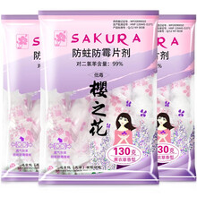 樱之花防蛀防霉片剂130g/袋 两种香型衣柜鞋柜书柜防蛀虫去味代替樟脑丸家用装组合装 薰衣草香130g*3袋