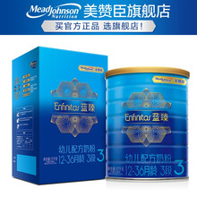 美赞臣（Enfamil）蓝臻3段幼儿配方奶粉 荷兰原装进口 20倍乳铁蛋白 1700g*1罐