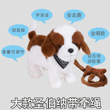 【七夕礼物】儿童玩具狗狗电动仿真毛绒会动的电子小狗会走路会叫的宠物狗女孩 大款圣伯纳 电池款