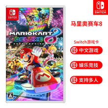任天堂 Nintendo Switch游戏卡 NS马里奥游戏系列 马里奥赛车8 中文