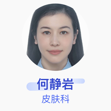 何静岩 皮肤科 主任医师 北京市顺义区中医医院