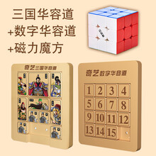 磁力顺滑数字三国华容道4×4小学生比赛专用滑动拼图带磁性 三国+数字华容道(版)+磁力魔方