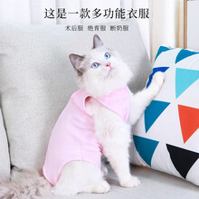 【第二件半介】憨憨宠 绝育服猫咪手术服母猫绝育服衣服断奶驱虫防舔猫癣术后恢复服手术服 粉色M码