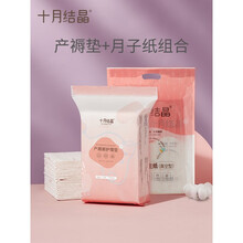 十月结晶产褥垫产妇专用护理垫12片+卫生纸刀纸产后用品组合