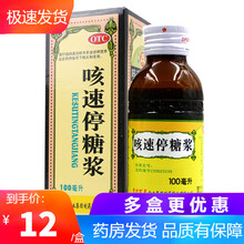 贵州百灵 百灵鸟 咳速停糖浆 100ml 补气养阴 润肺止咳 慢性支气管炎咳嗽 咽干 咯痰气喘 一盒