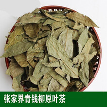 杞里香 张家界青钱柳原叶茶 高龄古树金钱柳茶青钱柳原叶养生茶500克 《青钱柳颗粒茶150克一罐》