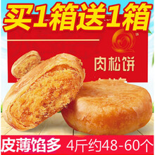 肉松饼 2000g整箱60个早餐面包散装休闲食品糕点零食小吃 买肉松饼1kg送肉松饼1kg【约48-60个】
