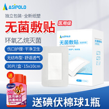 ASIPOLO阿斯波罗无菌伤口贴剖腹产伤口保护防水贴敷料大号创可贴创口贴胸贴乳贴 【透气型】无菌敷贴10*15cm共30片/盒