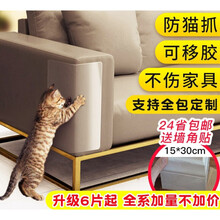 猫咪沙发防抓贴猫抓贴防猫爪防猫挠猫抓防家具猫抓 80*35cm四张(皮沙发)