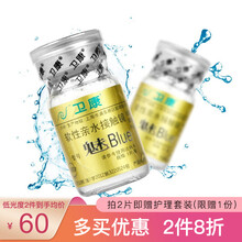 【1副请拍2件】卫康 近视透明隐形眼镜 金装魅blue年抛1片装 950度