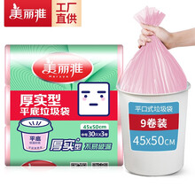 美丽雅（MARYYA）垃圾袋 强韧厚实家用点断式一次性塑料袋大中小号垃圾袋 经济多卷装 厚实型大号3包(9卷/180只装)