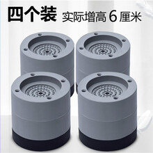 洗衣机防滑脚垫增高防震垫全自动通用固定器冰箱底座加高减震垫 四个装脚垫高6厘米限购一件 1层