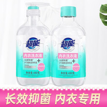 超能内衣洗衣液手洗女士内裤专用去血渍抑菌清洗液护理剂男女通用内衣专用洗衣液 内衣洗衣液两瓶