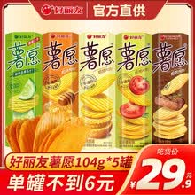 Orion 好丽友 薯愿多口味*5罐混合装薯片 焙烤非油炸蜂蜜黄油牛排番茄原味膨化儿童休闲零食旗舰
