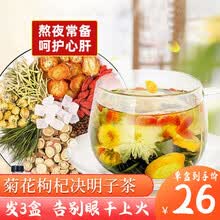 菊花决明子茶非养清肝护肝明目茶包清去肝热火毒排脂肪肝男女加班熬夜常备茶菊花枸杞金桔甘草淡竹叶金银花茶 三盒周期装【实惠】