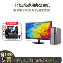 2021年新款 联想天逸510s 可装Win7或10 家用网课学习游戏商务办公美工作图设计台式机电脑 定制版主机+21.5英寸 十代酷睿 六核i5-10400 16G 1T+256G 核显
