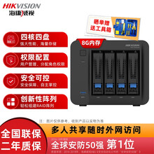海康威视H304旗舰版四盘位nas网络视频监控存储服务器磁盘阵列硬盘柜企业私有云数据共享备份网盘 H304旗舰版+带8G内存+4个千兆网口 16TB硬盘*含4TB*4