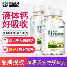 实发2大瓶共400粒！康恩贝钙D软胶囊 液体钙补钙片碳酸钙 成人男女中老年人补钙 2瓶装