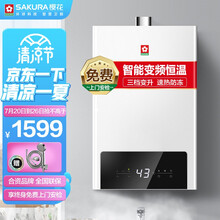 樱花Sakura 13升燃气热水器 天然气家用 速热防冻 变频恒温 三档升数调节大屏触控 家电JSQ25-A101