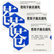 字库山 苍耳子鼻炎滴丸 8袋/盒 清肺热，通鼻窍，止头痛  急、慢性鼻炎，鼻炎，鼻窦炎，过敏性鼻炎 3盒