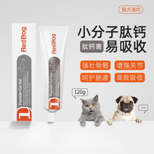 红狗RedDog肽钙膏营养膏猫咪补钙狗狗钙片液体钙幼猫犬发育补钙宠物增免健骨关节保护宠莱富 120g