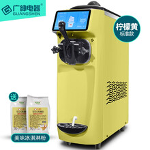 广绅（ GS）冰淇淋机商用冰激凌机雪糕机 奶茶店设备饮品店设备 商用单头冰淇淋机 黄色·台式单头·奶浆款