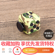 减压骰子魔方 抗烦躁焦虑发泄无聊多动症玩具解压神器 迷彩绿