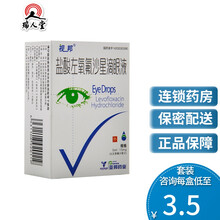 视邦 盐酸左氧氟沙星滴眼液 5ml:15mg*1支/盒 敏感细菌引起的细菌性结膜炎角膜炎 10盒（3.5/盒）