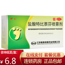 免配送费】伊人 盐酸特比萘芬喷雾剂15ml脚气手癣足癣花斑癣特比耐芬奈分股癣 原品3盒【8/盒】