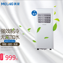美菱(MeiLing)空调 家用移动立式一体机 1匹1.5匹单冷轻音 客厅宿舍强效制冷 无外机免安装 一匹(KY-2606)