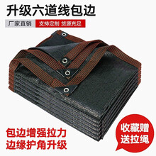 遮阳网防晒网农用大棚养殖遮阴网黑色纱布加密加厚遮光隔热庭院户外遮阳布网布太阳网隔热网盖土网多肉植物 加密六线包边【2米X3米】