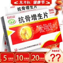 白云山 抗骨增生片48片骨质增生骨刺平片颈康颈椎颈椎病宁非丸劲椎成痛的药吃治劲复康刺消头盾憎 5盒【14/盒，省10】