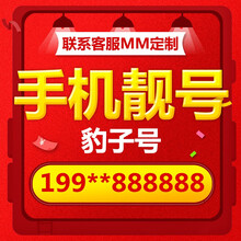 中国联通 手机号选号吉祥靓号豹子号顺子号情侣号生日号5连号4连号手机好号靓号卡全国通用本地0月租 七连号定制2000