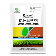 秸秆腐熟剂有机肥发酵剂玉米小麦水稻农家肥堆肥微生物粪便沤肥 5袋1kg