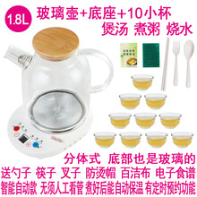 分体全玻璃养生壶自动煮茶壶家用多功能泡茶壶智能烧水电热开水壶 1.8升带拆卸滤嘴玻璃壶+底座+10小杯
