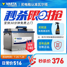 【瓦尔塔旗舰店】瓦尔塔(VARTA) 蓝标免维护汽车电瓶蓄电池官方电子质保 上门安装 以旧换新 L2-400速腾朗逸新君越英朗科鲁兹