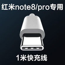 博联仕适用红米note8数据线18w瓦快充线RedmiNote8/Pro手机充电线头 18w快充线【1米】