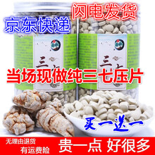 三七头三七粉三七片云南文山特产粉压片特级20-30头田七片500g克 （代压片） 【纯三七压片伊梵麦 40头三七粉压片500克